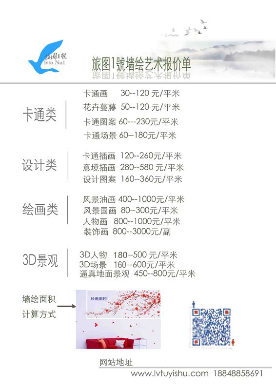 旅图1号艺术报价 - 郑州旅图一号艺术/墙体彩绘/墙绘